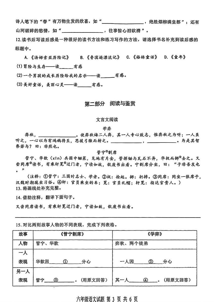 2024-2025学年山东省临沂市莒南县六年级下学期期末语文试题（含答案）第3页