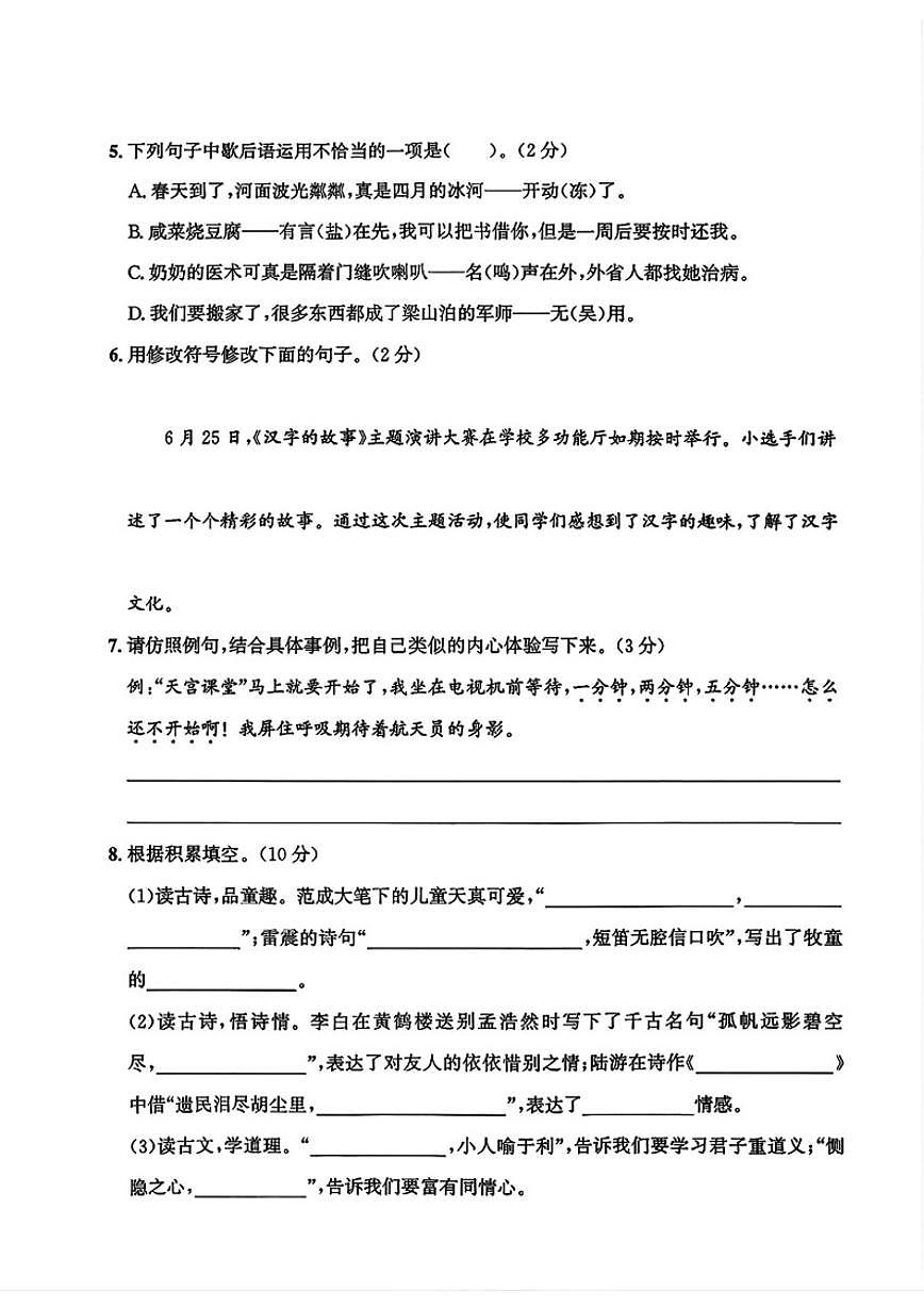 2024-2025学年辽宁省大连市金普新区五年级下学期期末语文试题（含答案）第2页