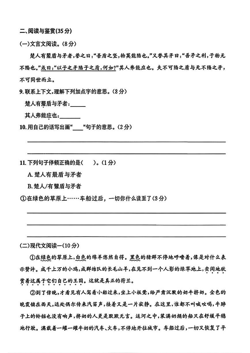 2024-2025学年辽宁省大连市金普新区五年级下学期期末语文试题（含答案）第3页