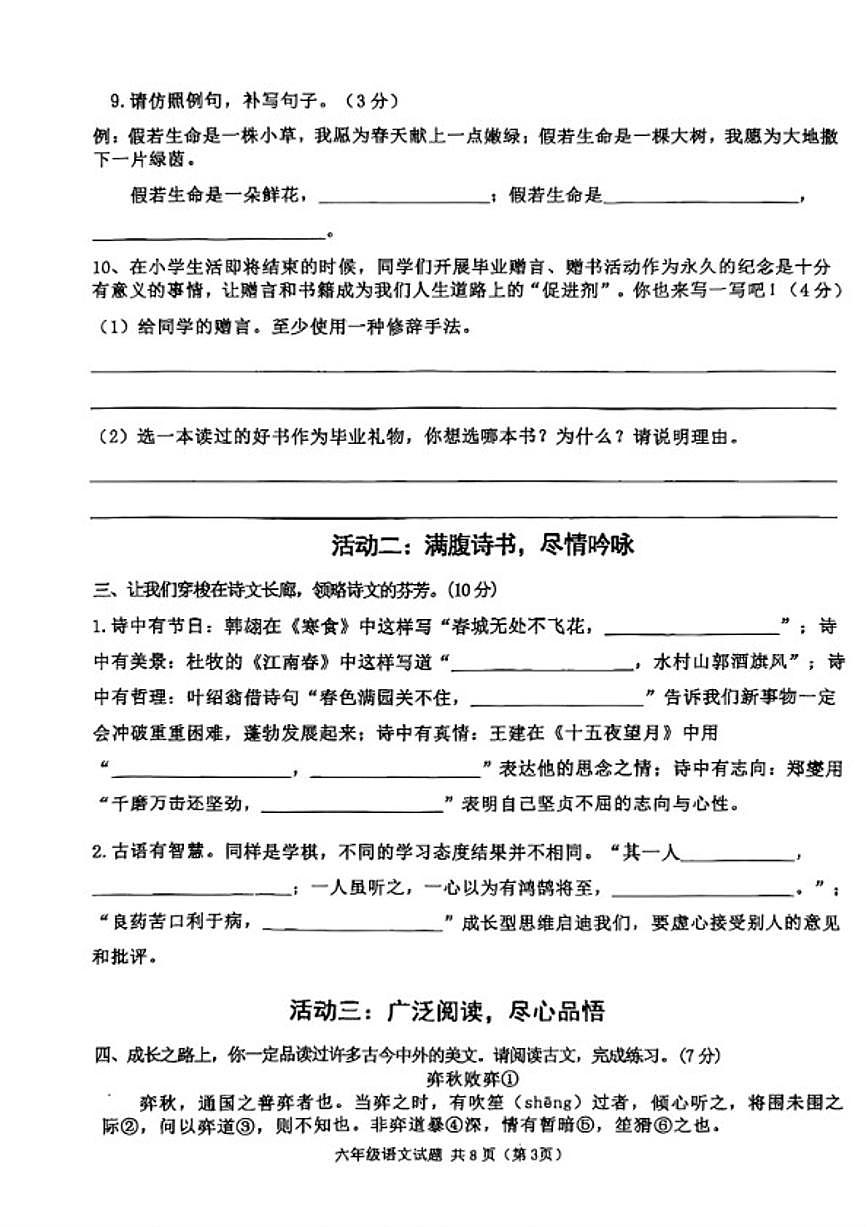 2024-2025学年山东省临沂市沂南县六年级下学期期末语文试题（含答案）第3页