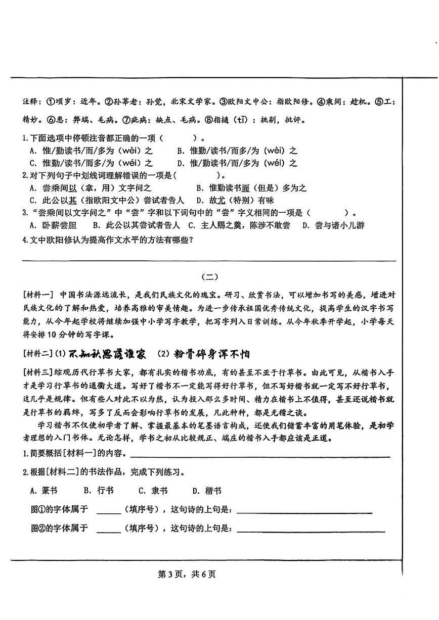 2024-2025学年山东省临沂市蒙阴县六年级下学期期末语文试题（含答案）第3页
