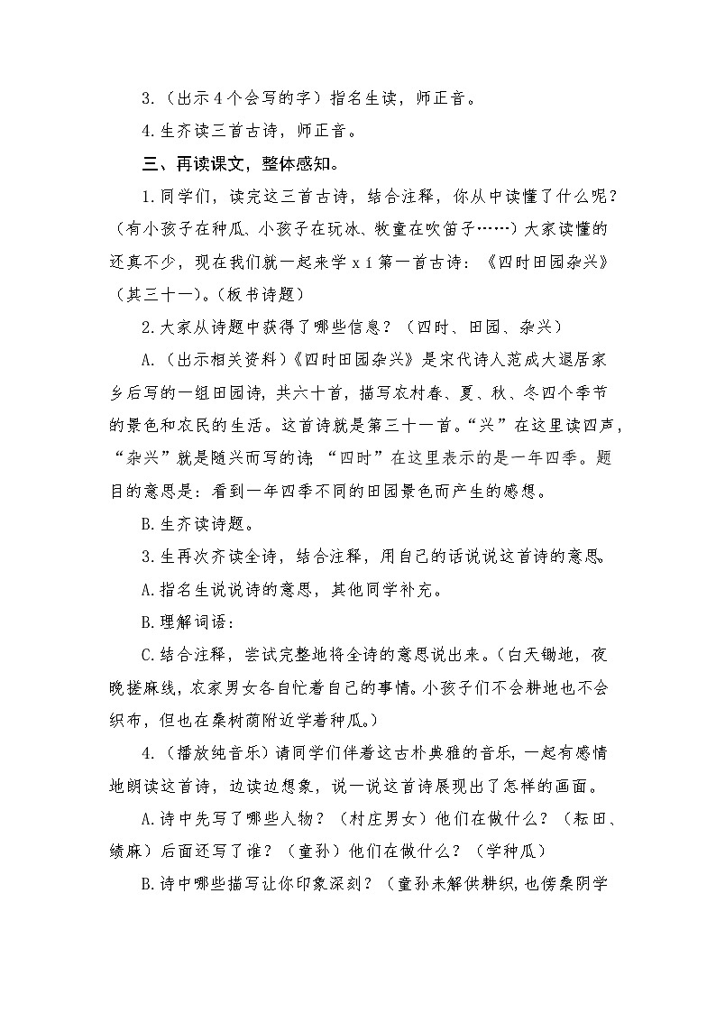 部编人教版五年级下册语文第一单元（1~4课）教案第3页