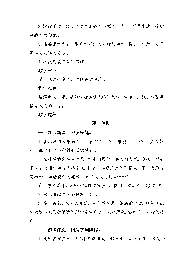 部编人教版五年级下册语文第五单元（13~14课）教案第2页