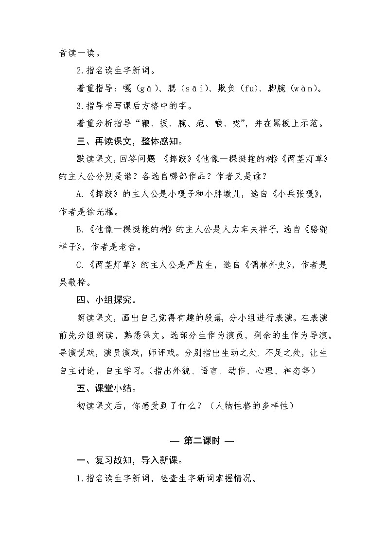 部编人教版五年级下册语文第五单元（13~14课）教案第3页