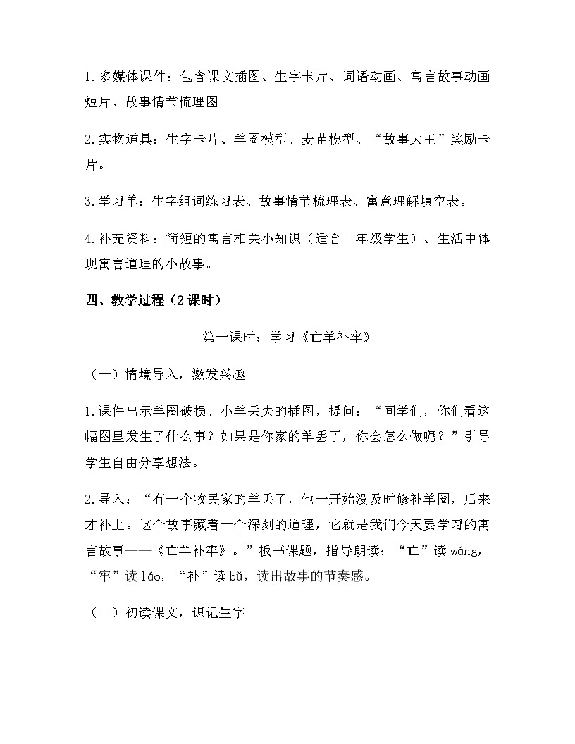 2026年春新版部编版二年级下册语文第五单元 11 寓言二则 教案（含教学反思）第2页