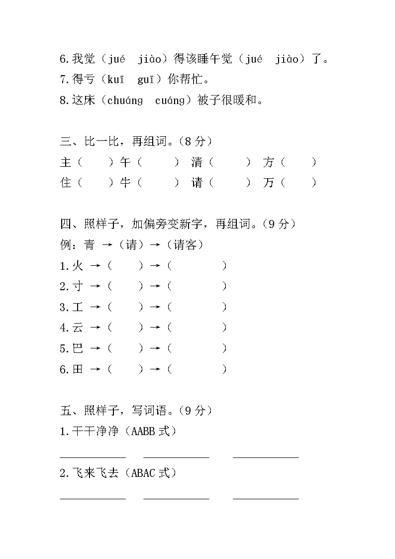人教版一年级语文下册期中测试卷（基础卷）试题+答案第2页