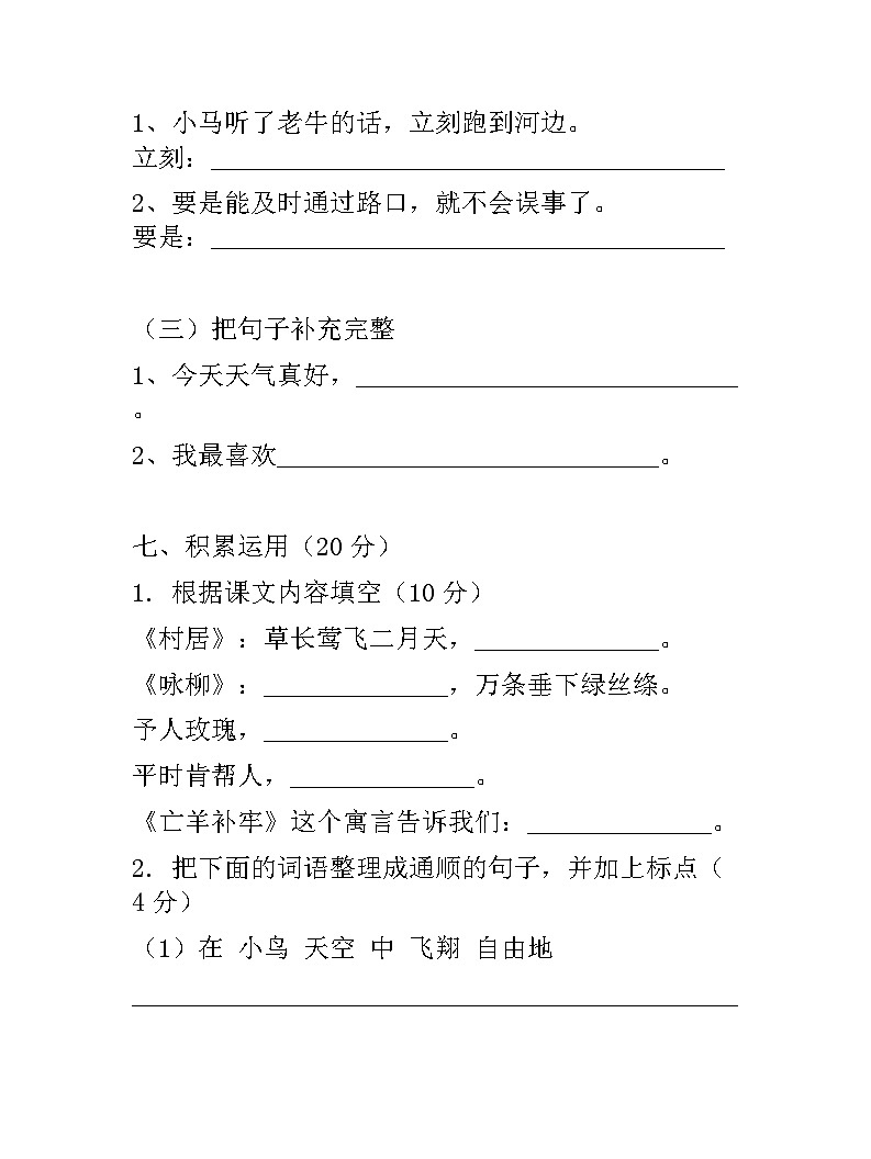 人教版二年级语文下册期中测试卷（拔高卷）试题+答案第3页