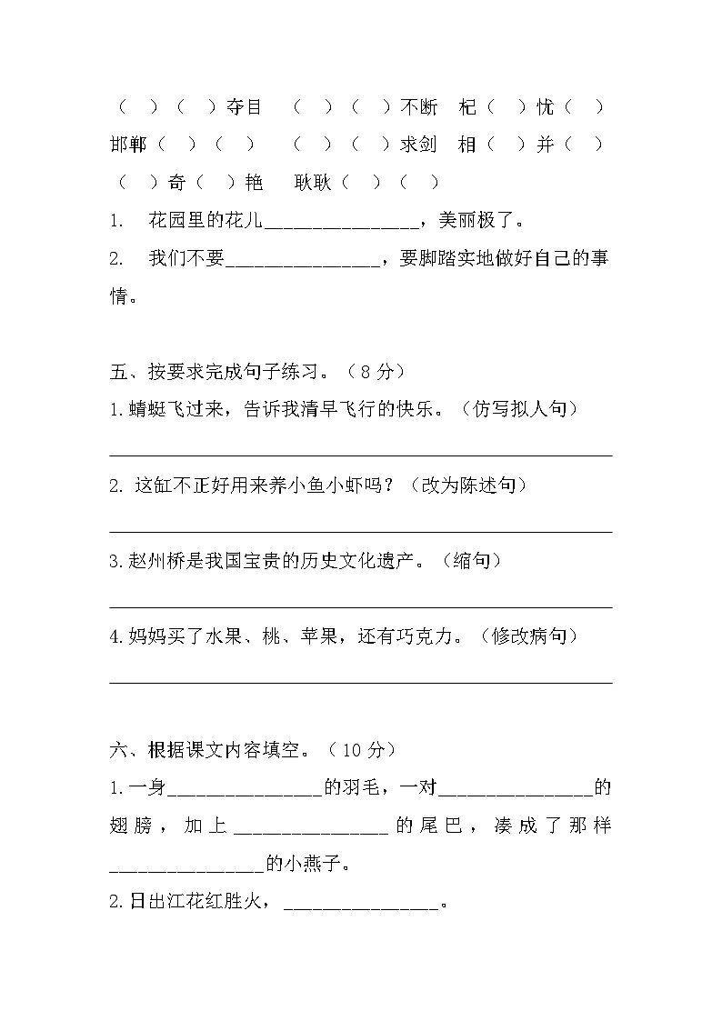 人教版三年级语文下册期中测试卷（基础卷）试题+答案第2页