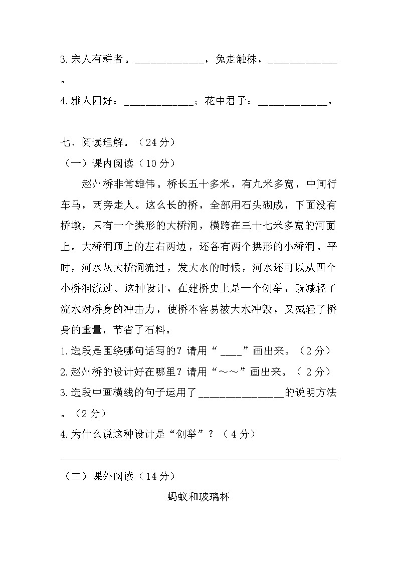 人教版三年级语文下册期中测试卷（基础卷）试题+答案第3页