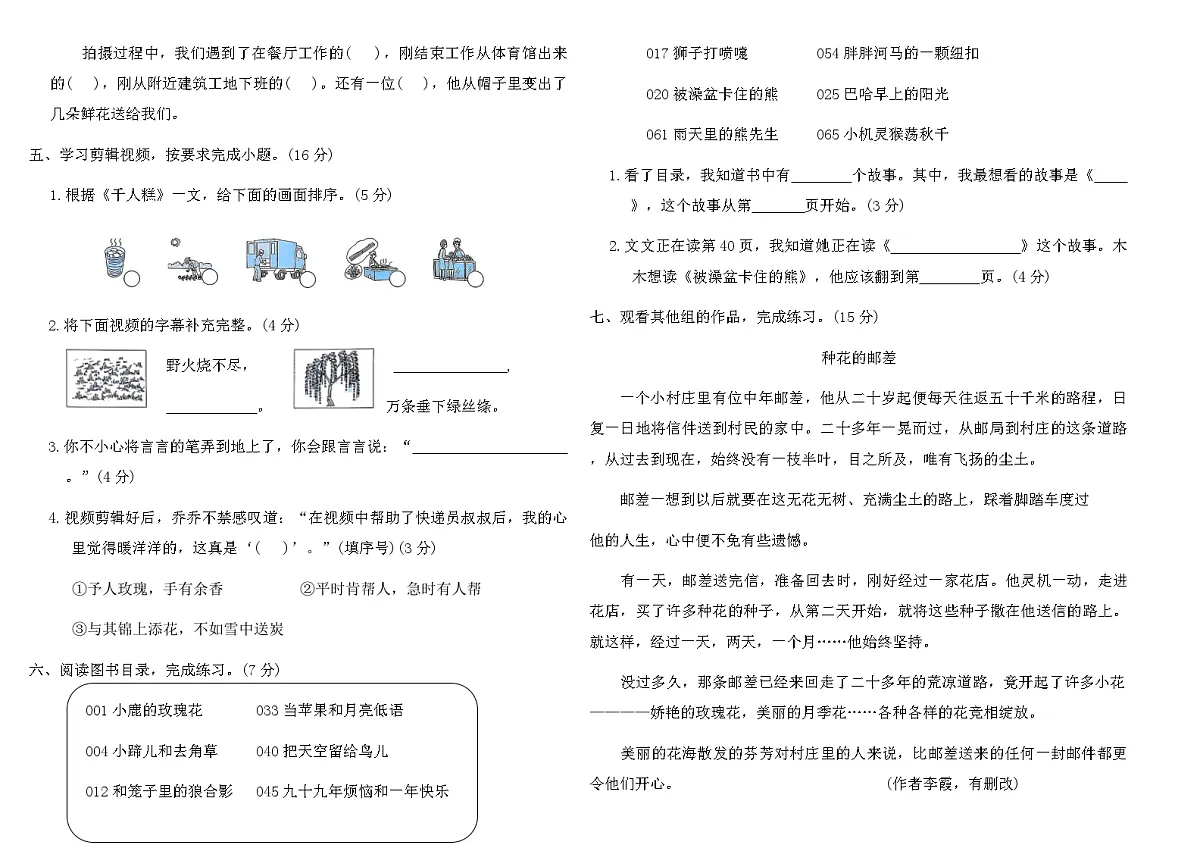 2025-2026统编版二年级语文下册月考能力测评卷(一)（含答案）第2页