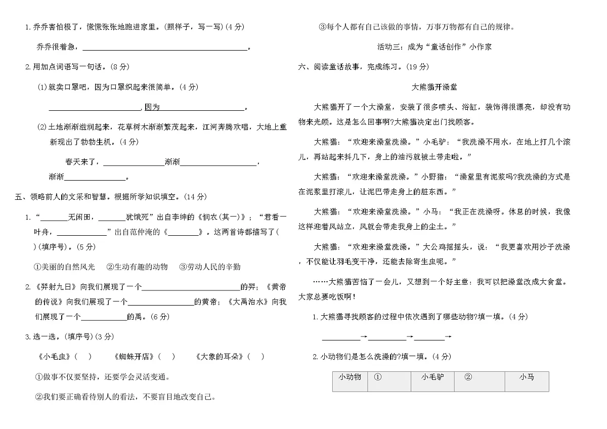 2025-2026统编版二年级语文下册月考能力测评卷(三)（含答案）第2页