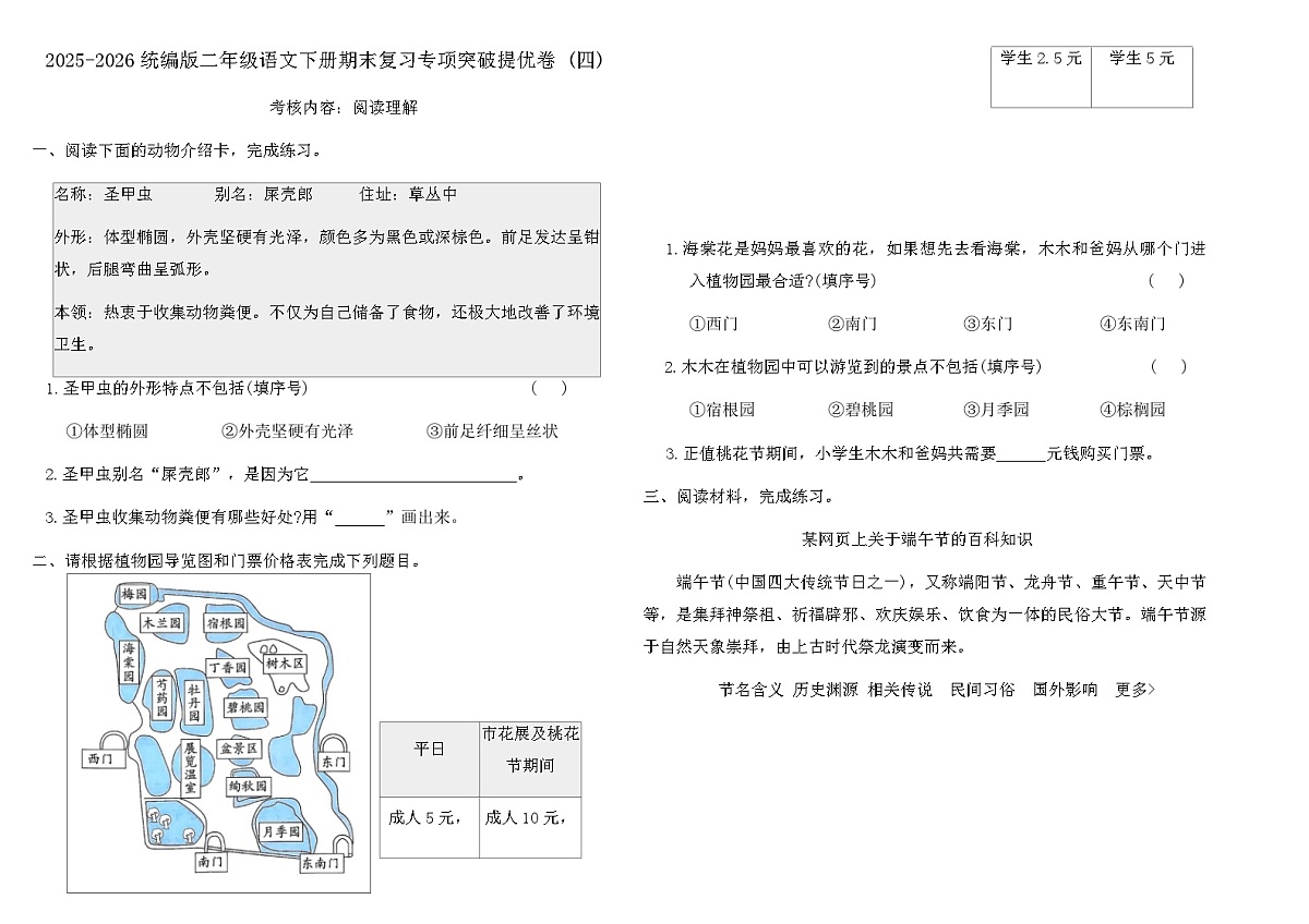 2025-2026统编版二年级语文下册期末复习专项突破提优卷 (四)（含答案）第1页