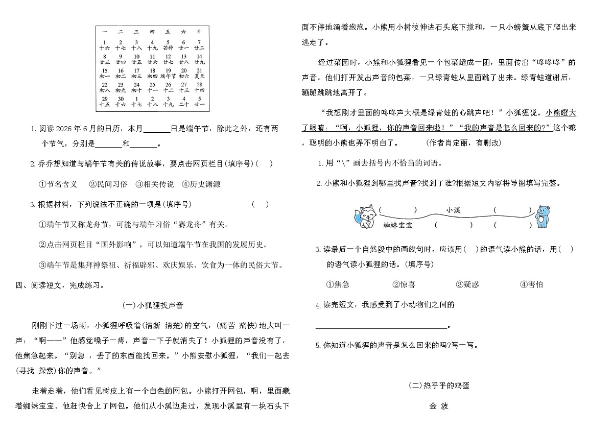 2025-2026统编版二年级语文下册期末复习专项突破提优卷 (四)（含答案）第2页