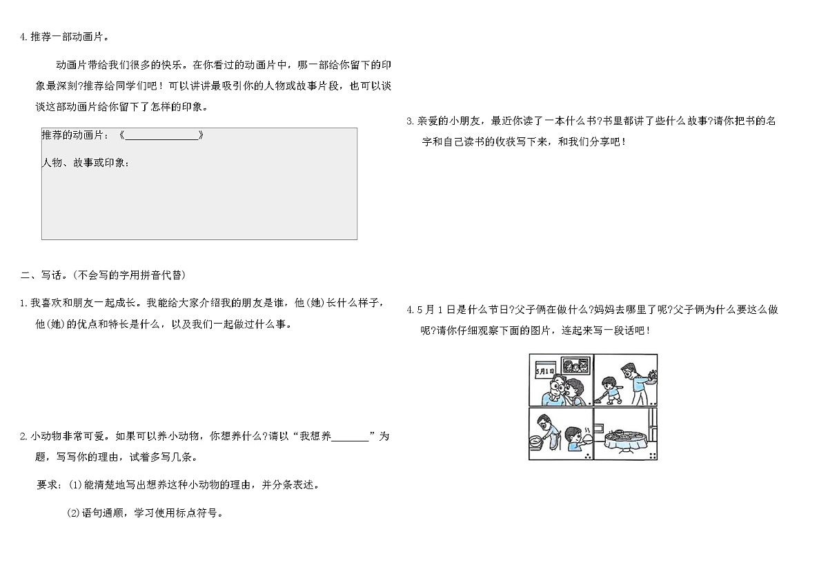 2025-2026统编版二年级语文下册期末复习专项突破提优卷 (五)（含答案）第2页