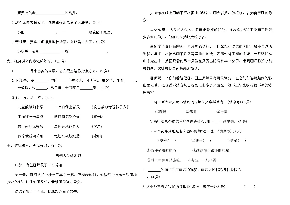 2025-2026统编版二年级语文下册期末真题优化卷(一)（含答案）第2页