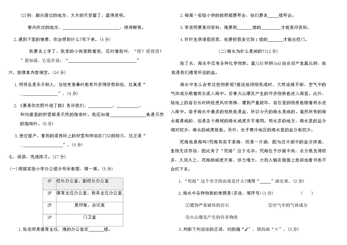2025-2026统编版二年级语文下册期末趋势创新卷(一)（含答案）第2页