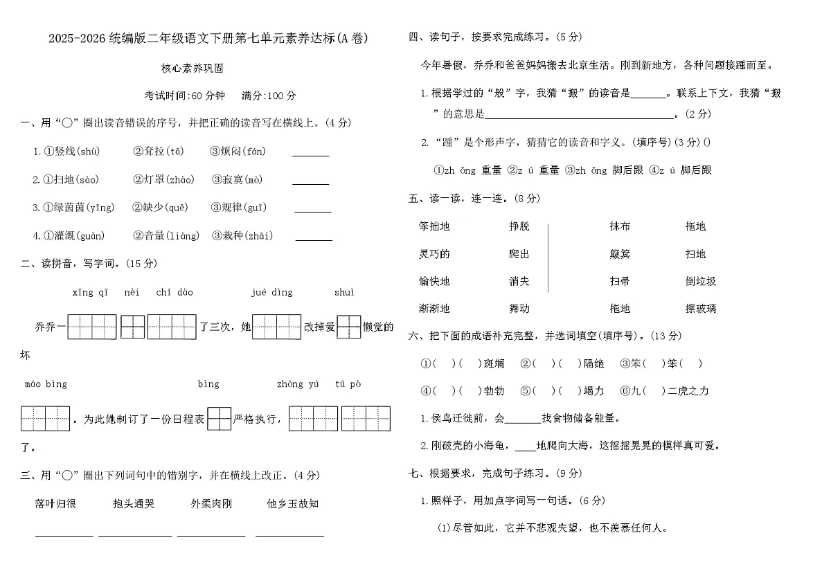 2025-2026统编版二年级语文下册第七单元素养达标(A卷)（含答案）第1页