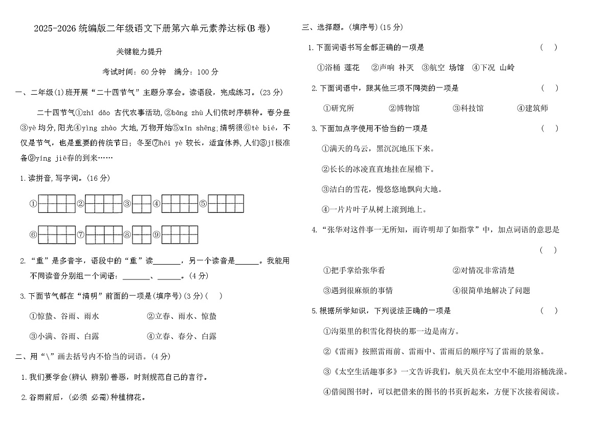 2025-2026统编版二年级语文下册第六单元素养达标(B卷)（含答案）第1页