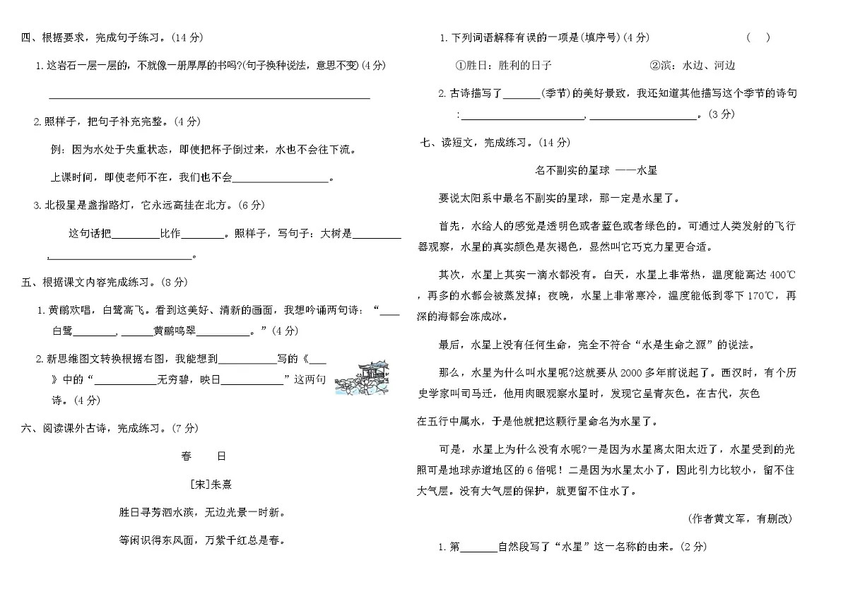 2025-2026统编版二年级语文下册第六单元素养达标(B卷)（含答案）第2页