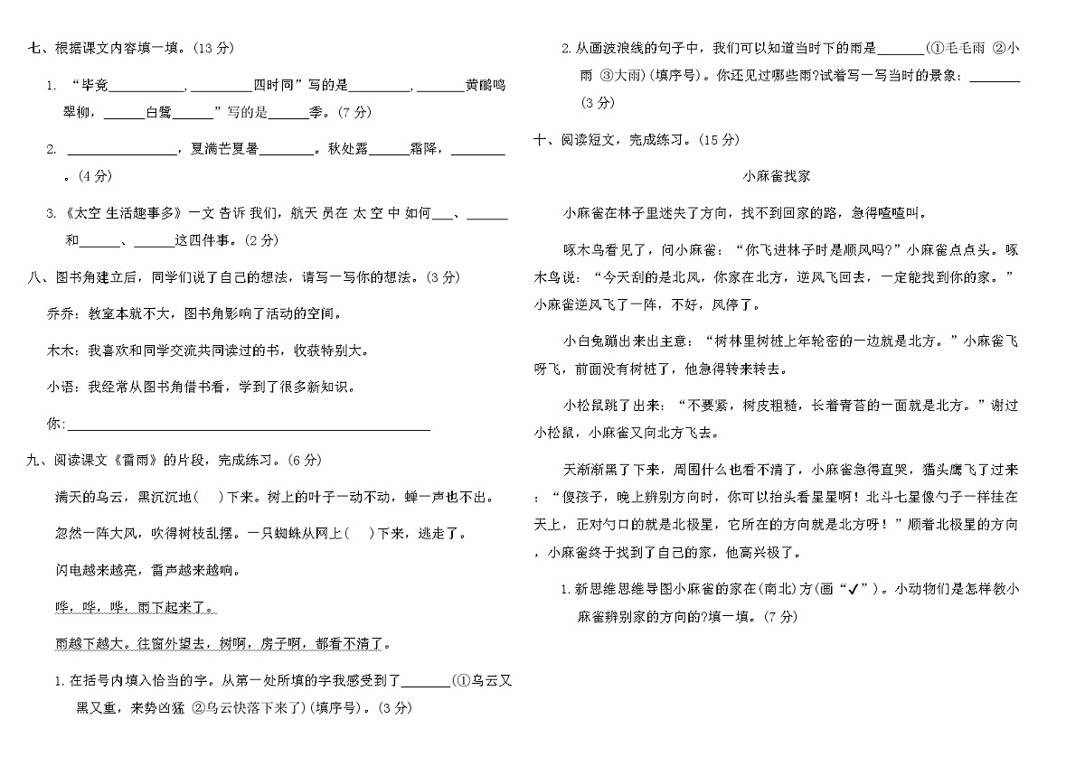 2025-2026统编版二年级语文下册第六单元素养达标(A卷)（含答案）第2页