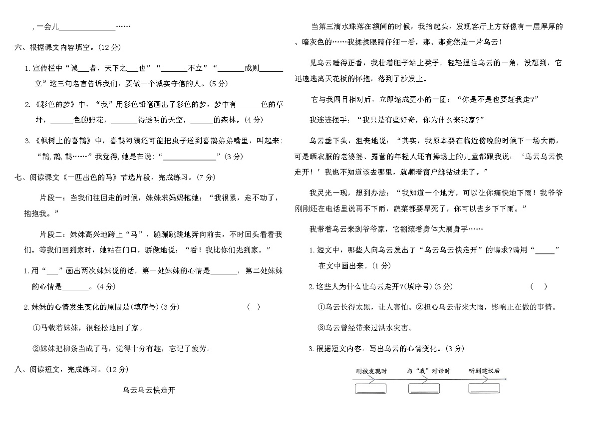 2025-2026统编版二年级语文下册第四单元素养达标(A卷)（含答案）第2页