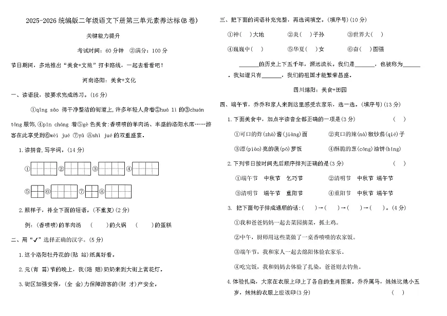 2025-2026统编版二年级语文下册第三单元素养达标(B卷)（含答案）第1页