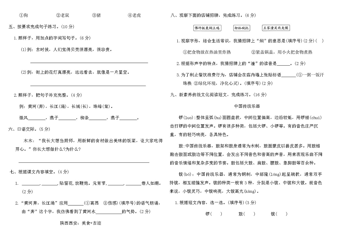 2025-2026统编版二年级语文下册第三单元素养达标(B卷)（含答案）第2页