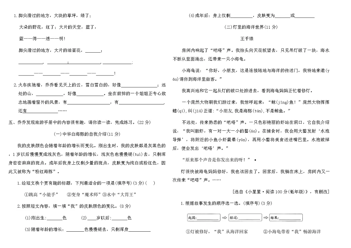 2025-2026统编版二年级语文下册第四单元素养达标(B卷)（含答案）第2页