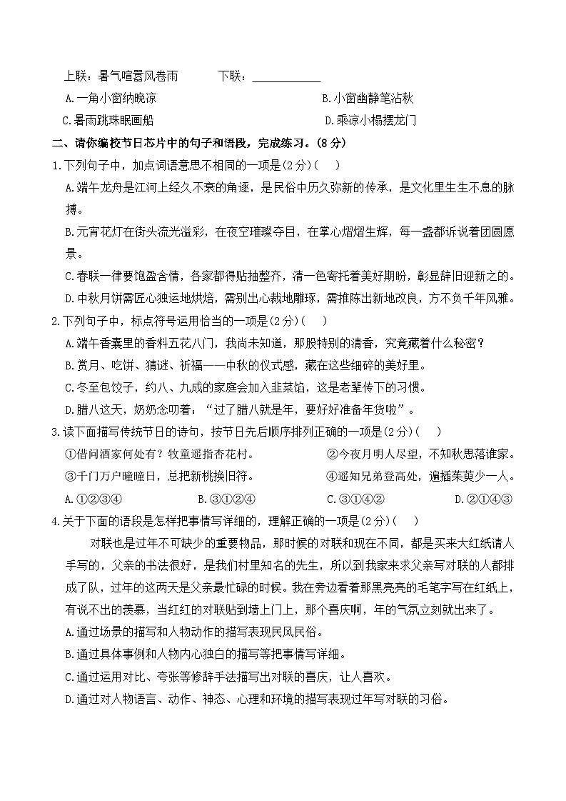 期中提优模拟卷(1-4单元试卷)2025-2026学年六年级语文下册统编版（含答案）第2页