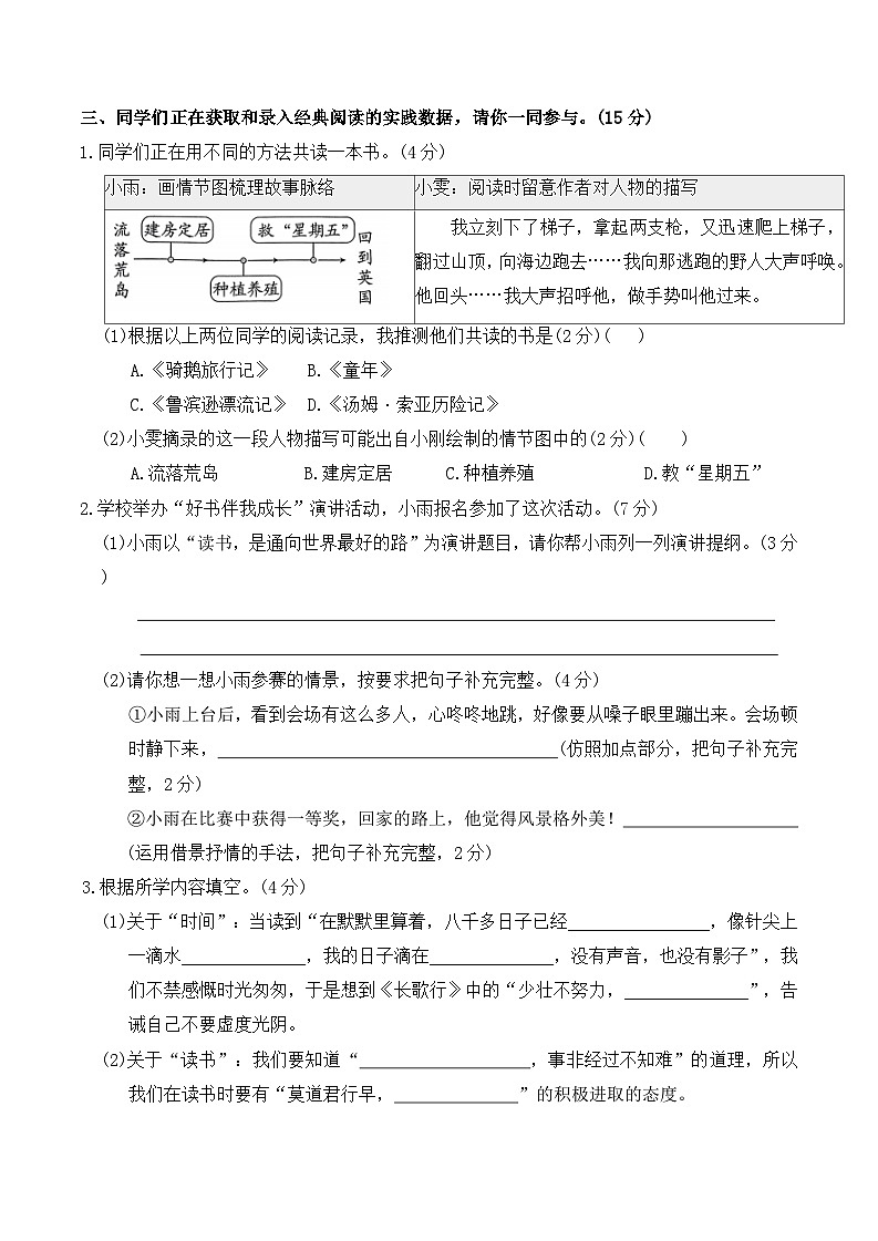 期中提优模拟卷(1-4单元试卷)2025-2026学年六年级语文下册统编版（含答案）第3页