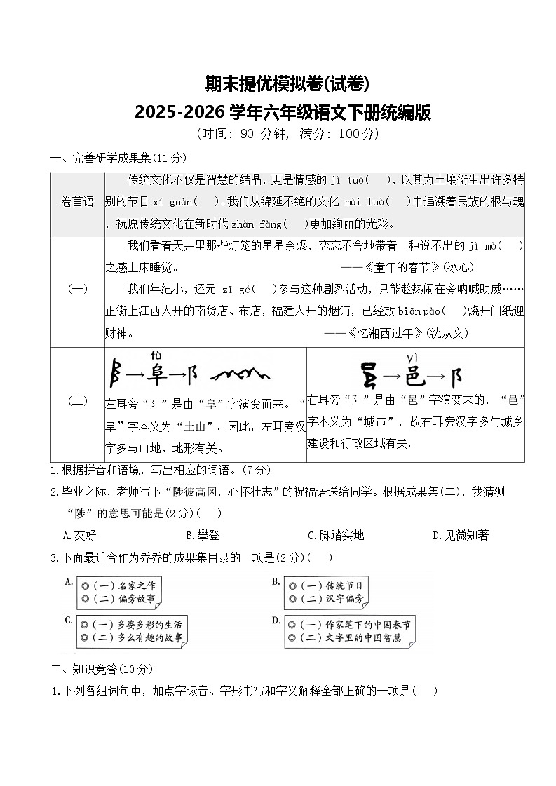 期末提优模拟卷(试卷)2025-2026学年六年级语文下册统编版（含答案）第1页
