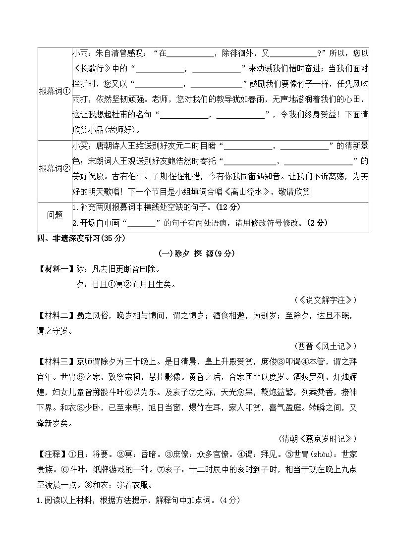 期末提优模拟卷(试卷)2025-2026学年六年级语文下册统编版（含答案）第3页