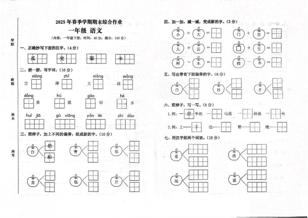 2024-2025学年广西壮族自治区钦州市钦北区一年级下学期期末语文（无答案）试题第1页