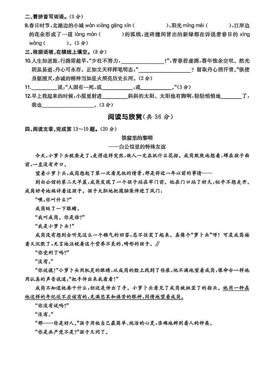 2024-2025学年福建省福州市仓山区六年级下学期期末语文试题（含答案）第2页