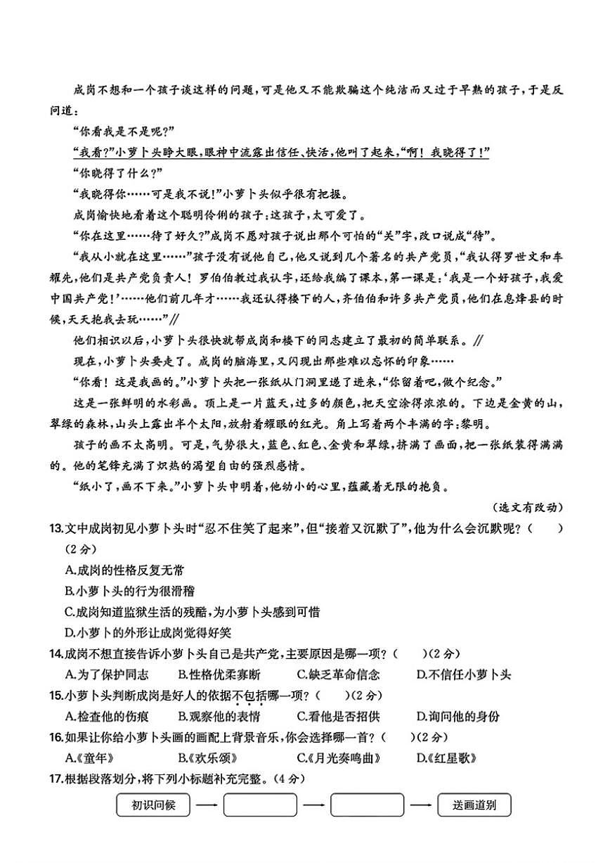 2024-2025学年福建省福州市仓山区六年级下学期期末语文试题（含答案）第3页