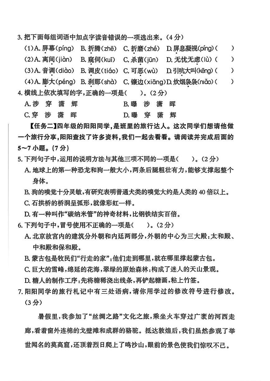 2024-2025学年辽宁省大连市西岗区四年级下学期期末语文试题（含答案）第2页