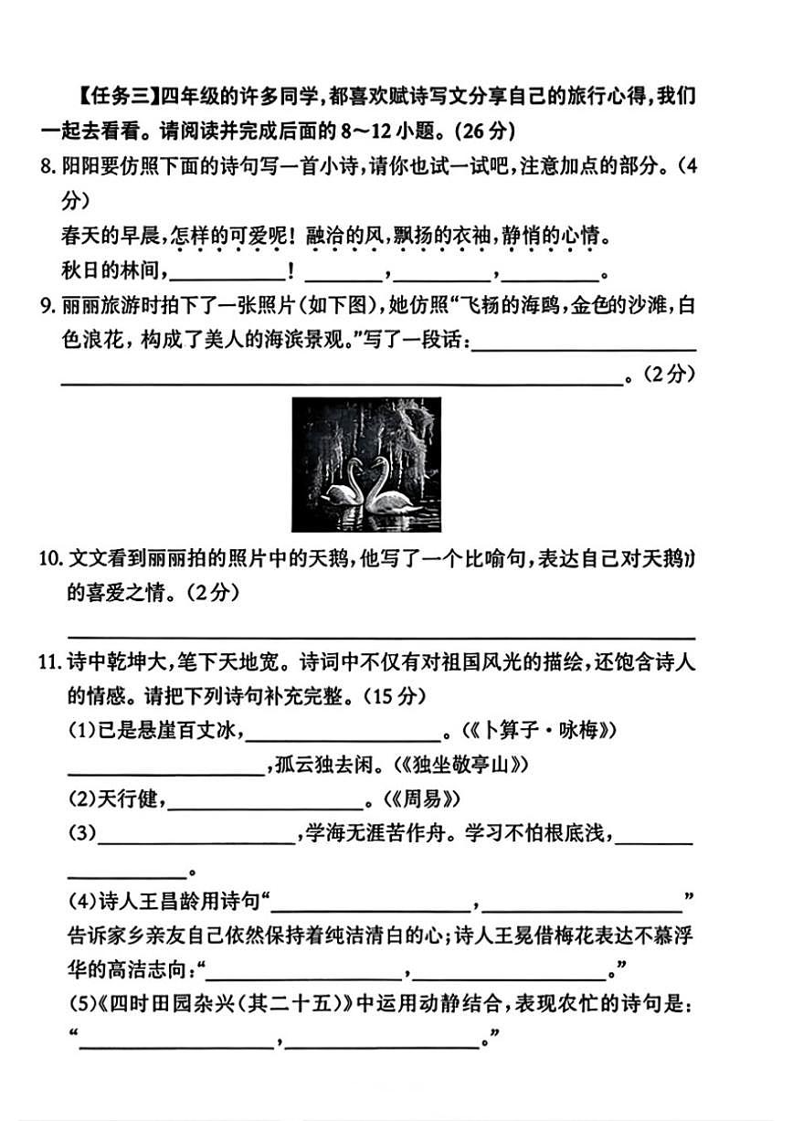 2024-2025学年辽宁省大连市西岗区四年级下学期期末语文试题（含答案）第3页
