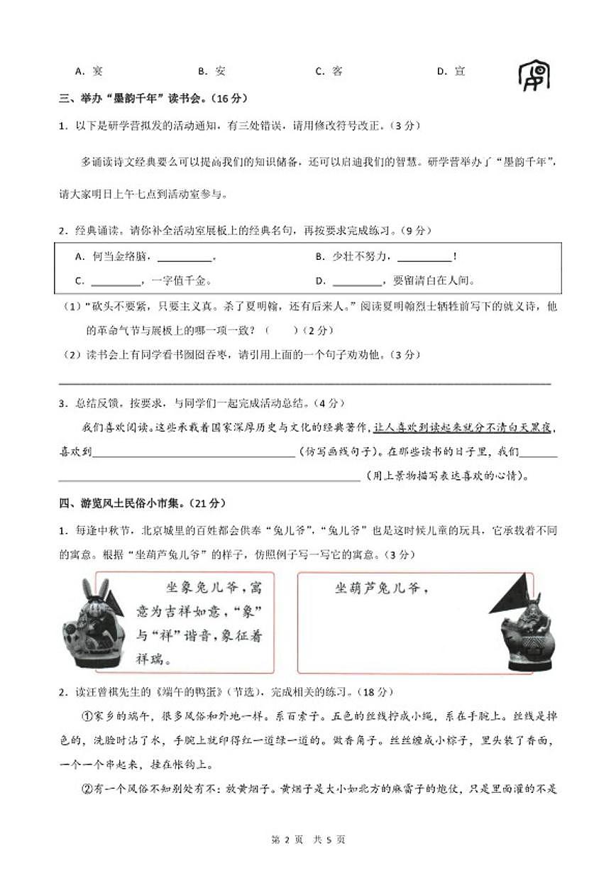 2025-2026学年六年级下学期统编版语文期中测2试卷第2页