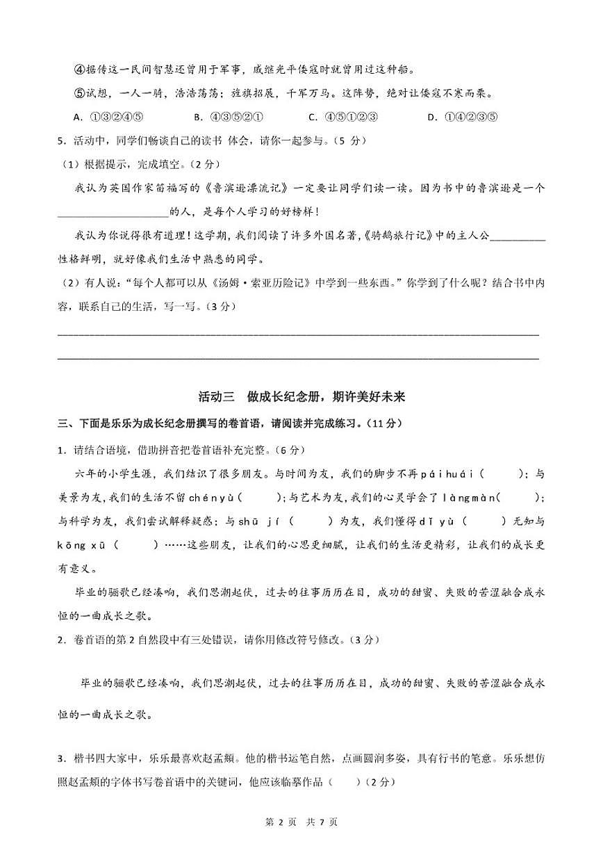 2025-2026学年六年级下学期统编版语文期末测1试卷第2页