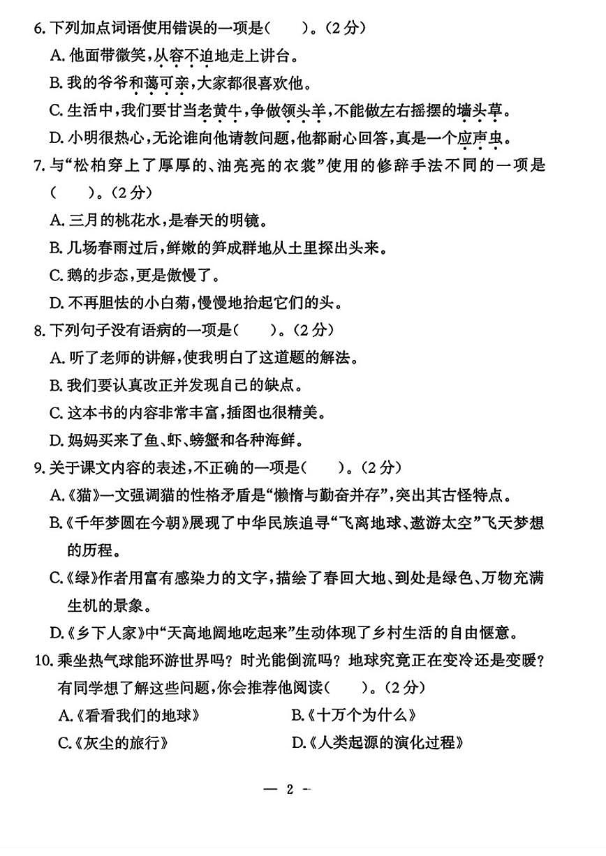 2024-2025学年辽宁省大连市中山区四年级下学期期末语文及答案试题第2页