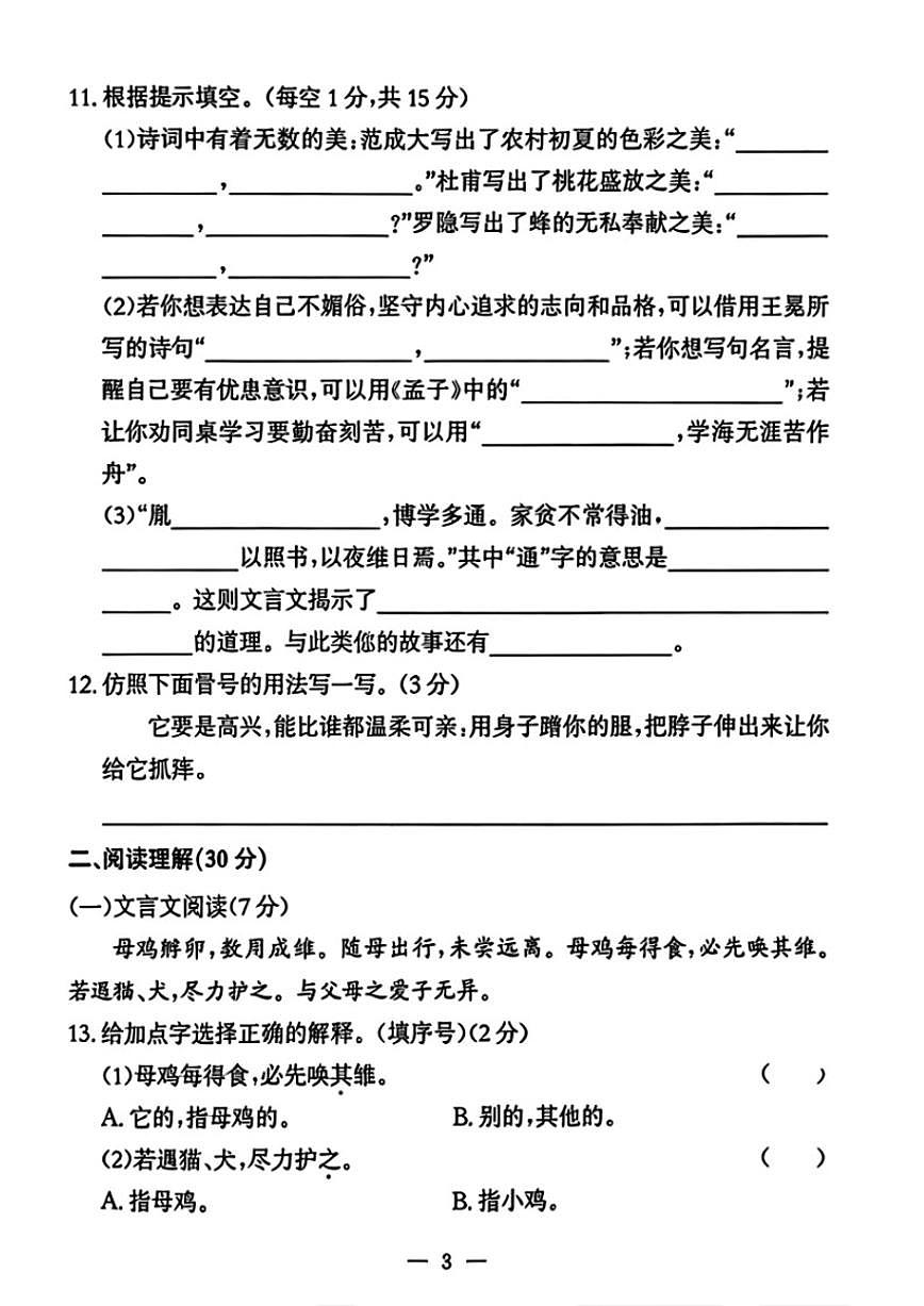 2024-2025学年辽宁省大连市中山区四年级下学期期末语文及答案试题第3页