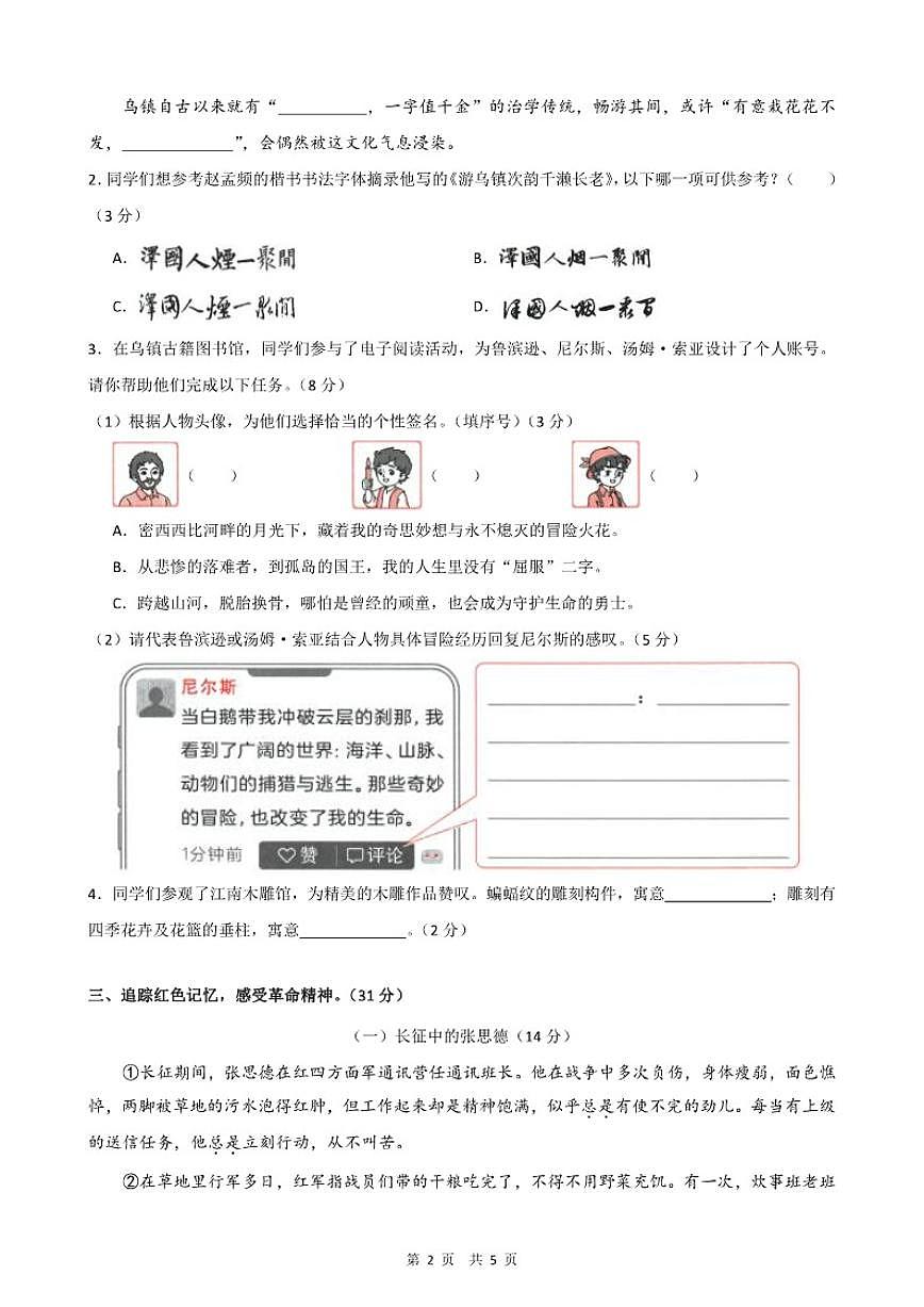 2025-2026学年六年级下学期统编版语文期末测2试卷第2页