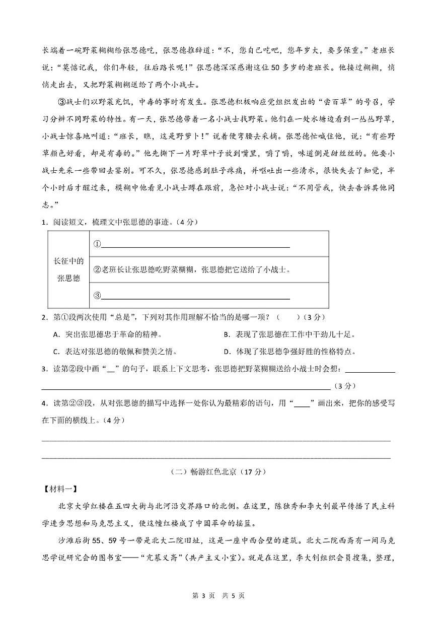 2025-2026学年六年级下学期统编版语文期末测2试卷第3页