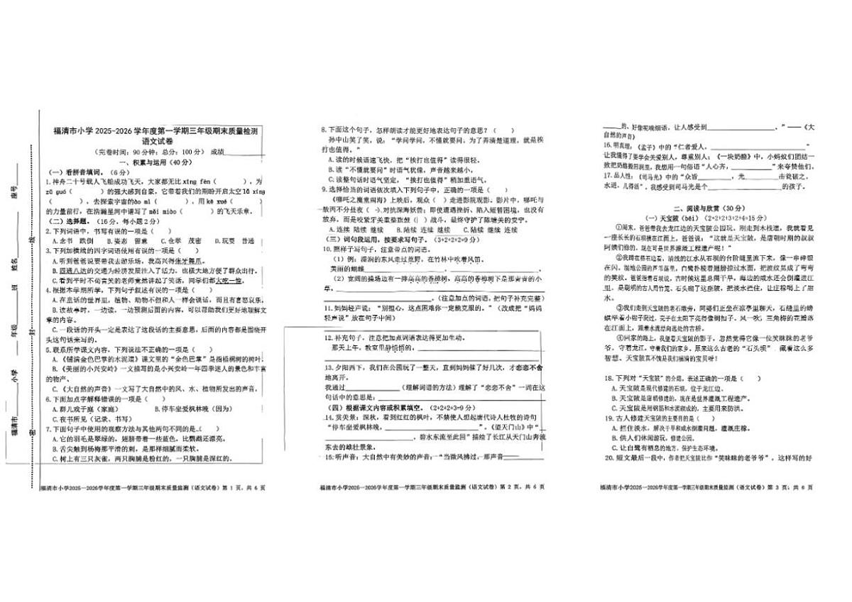 2025-2026学年福建省福州市福清市三年级上学期期末语文试题（含答案）第1页