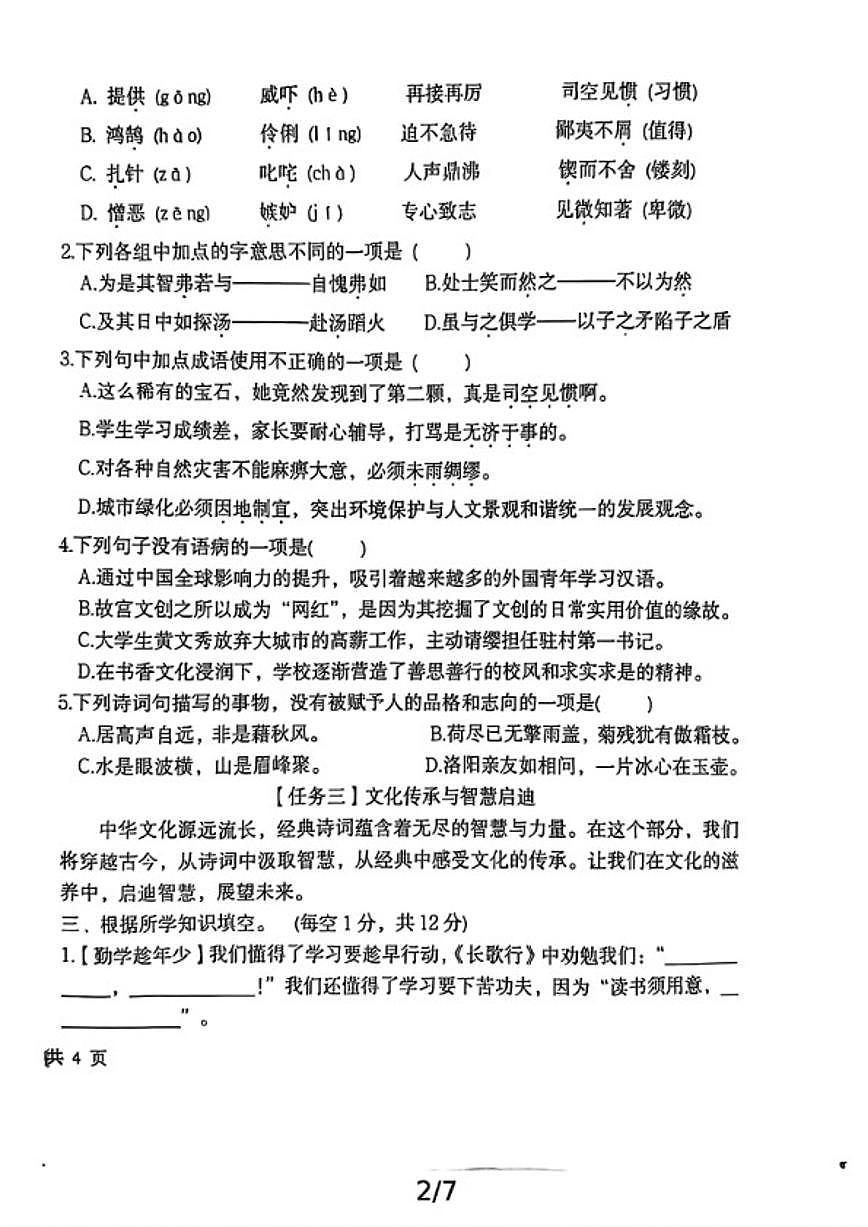 2024-2025学年山东省聊城市茌平区六年级下学期期末考试语文A卷试题（含答案）第2页