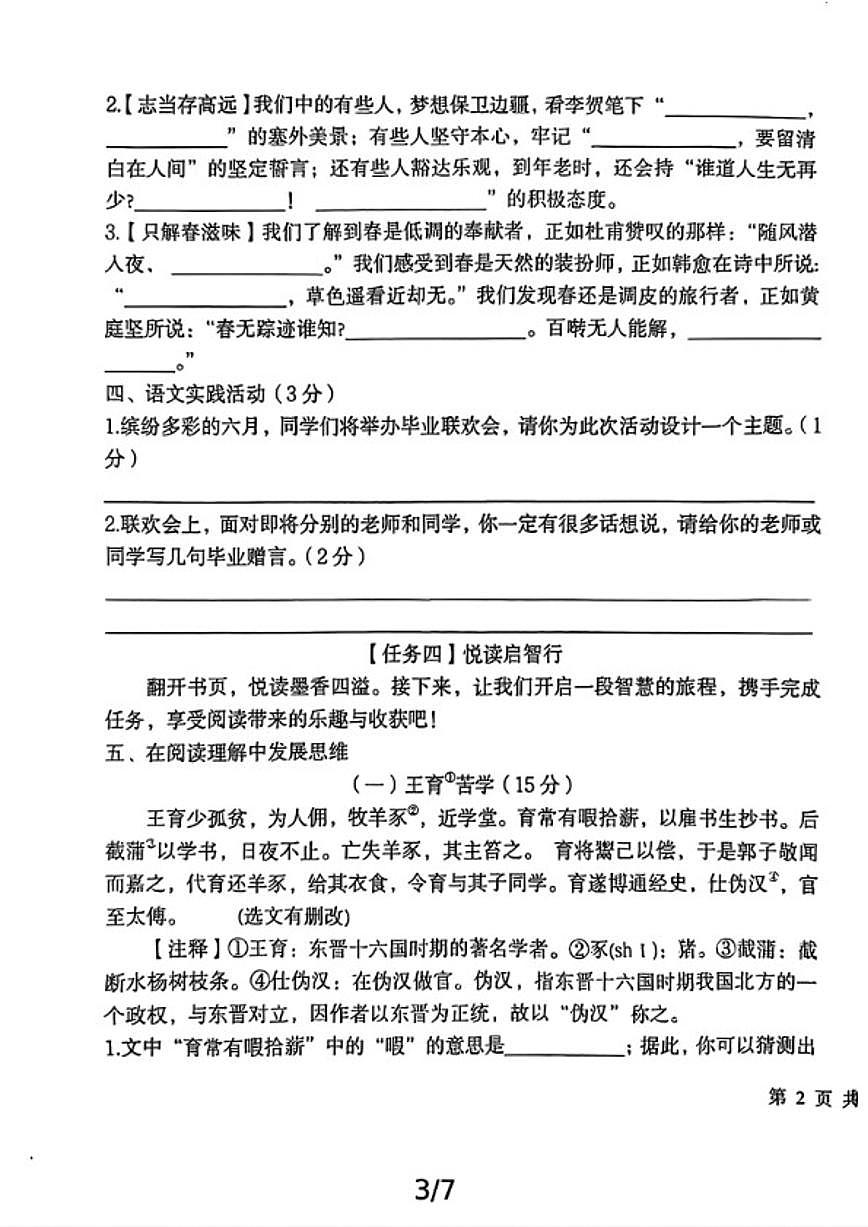 2024-2025学年山东省聊城市茌平区六年级下学期期末考试语文A卷试题（含答案）第3页