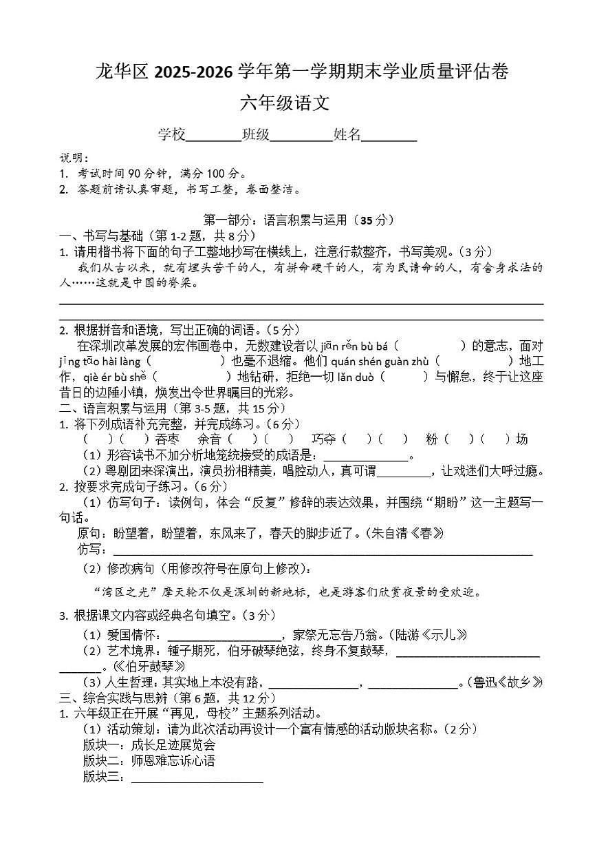 2025-2026学年广东省深圳市龙华区六年级上学期期末学业质量评估语文试卷（含答案）第1页