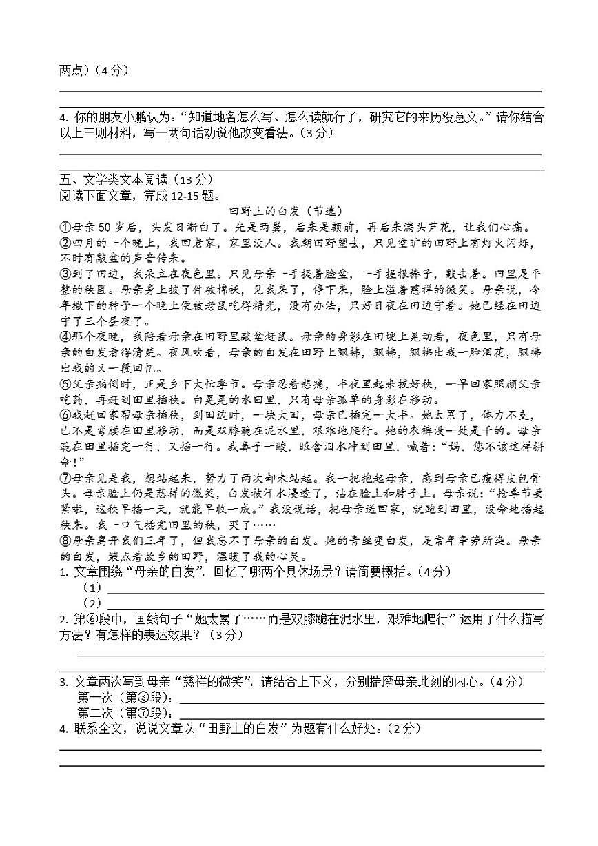 2025-2026学年广东省深圳市罗湖区六年级上学期期末学业质量评估语文试卷（含答案）第3页