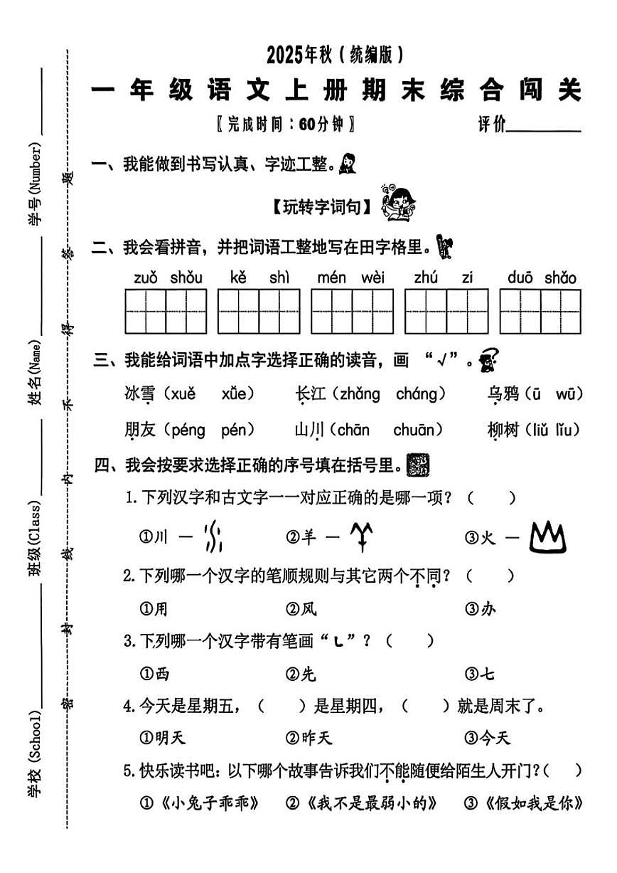2025-2026学年福建省泉州市南安市第十五小学一年级上学期期末语文试题（含答案）第1页