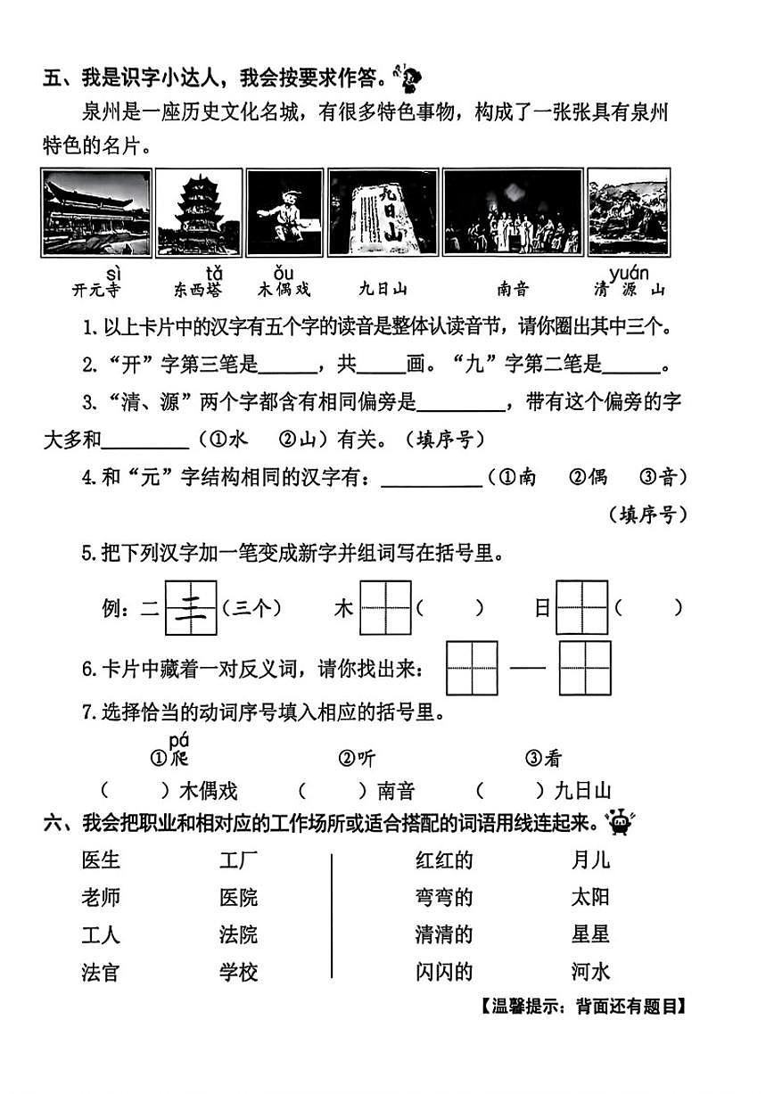 2025-2026学年福建省泉州市南安市第十五小学一年级上学期期末语文试题（含答案）第2页